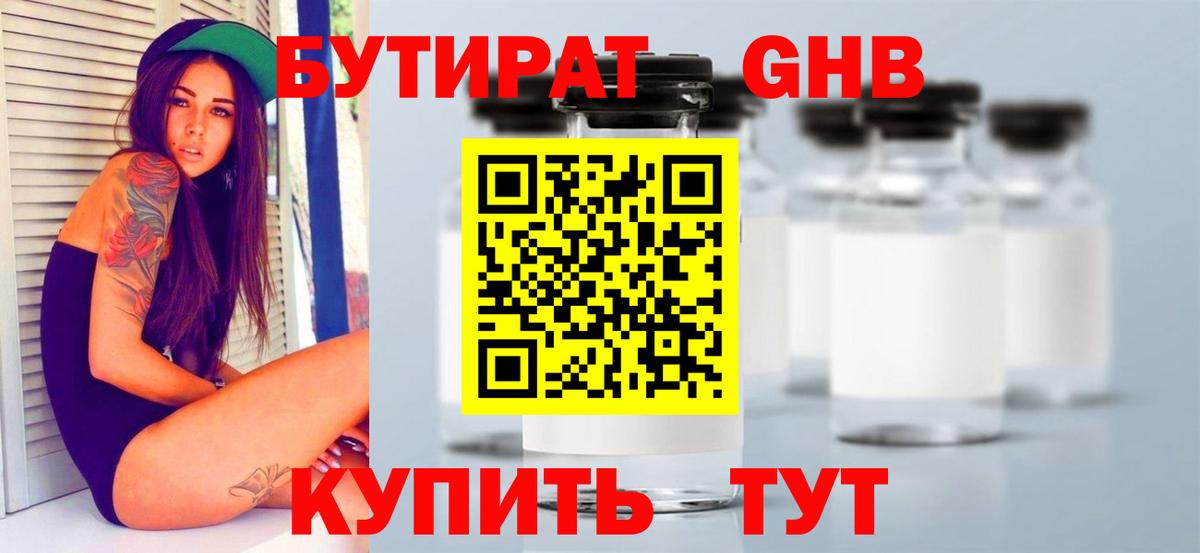 Бутират буратино Узловая