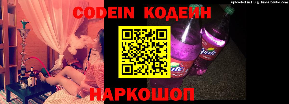 Кодеиновый сироп Lean Purple Drank Узловая