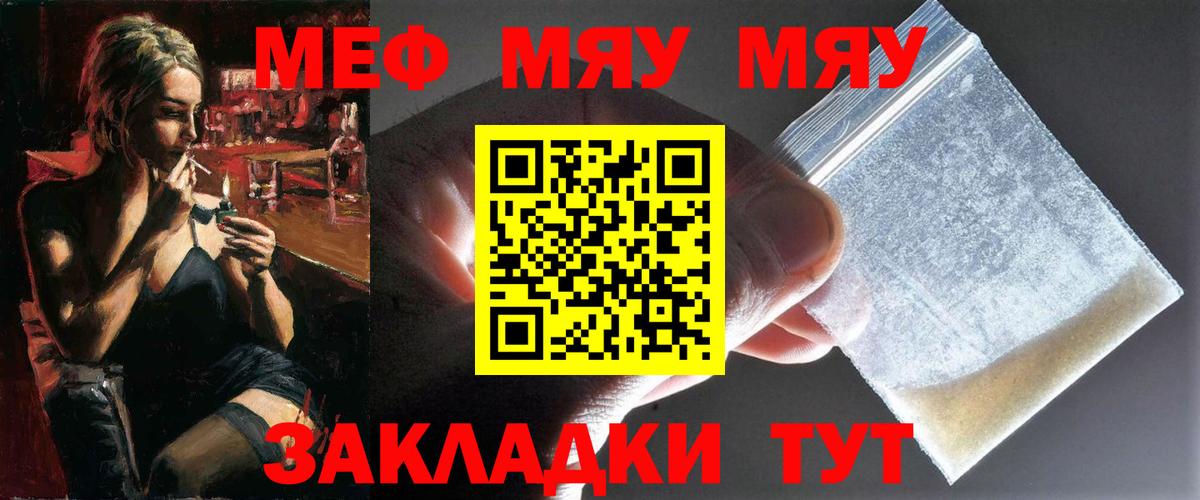 МЯУ-МЯУ  МЕФ мяу мяу  Вход с VPN  Узловая  Мефедрон  Мефедрон VHQ 